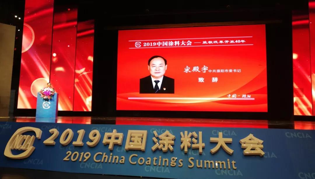 2019中国涂料大会召开，，，，，，，官宣2018中国涂料工业大数据(图1)